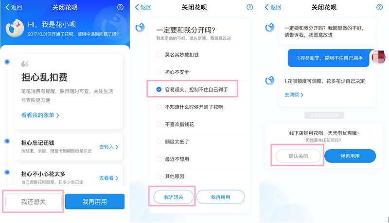 怎样关闭花呗不再使用,关闭步骤详解,怎样关闭花呗
