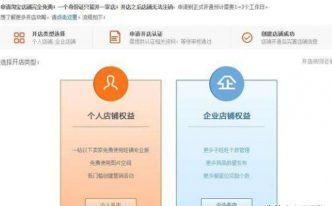 淘宝企业店铺注册 推荐淘宝企业店铺申请流程