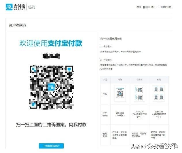 支付宝商家码怎么开通收款,详细开通步骤分享,支付宝商家码怎么开通