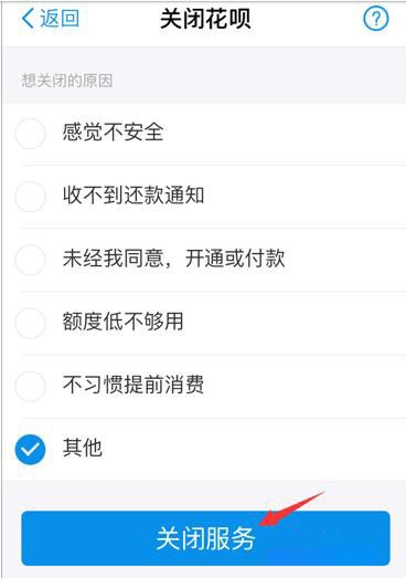 花呗怎么关闭使用,花呗关闭最强攻略,花呗怎么关