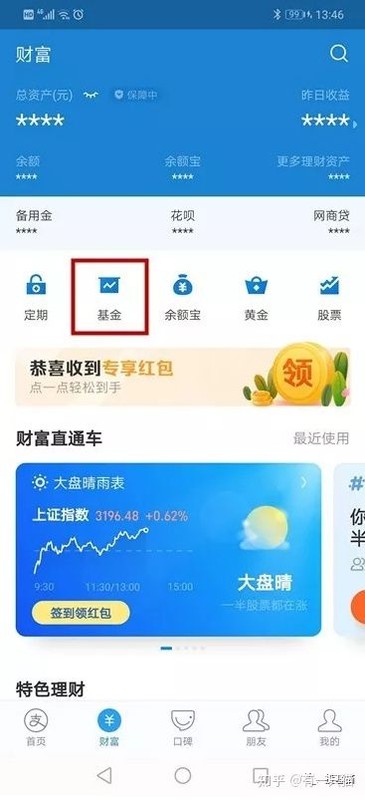 余额宝怎么买基金,余额宝选基金需要注意的,余额宝怎么买