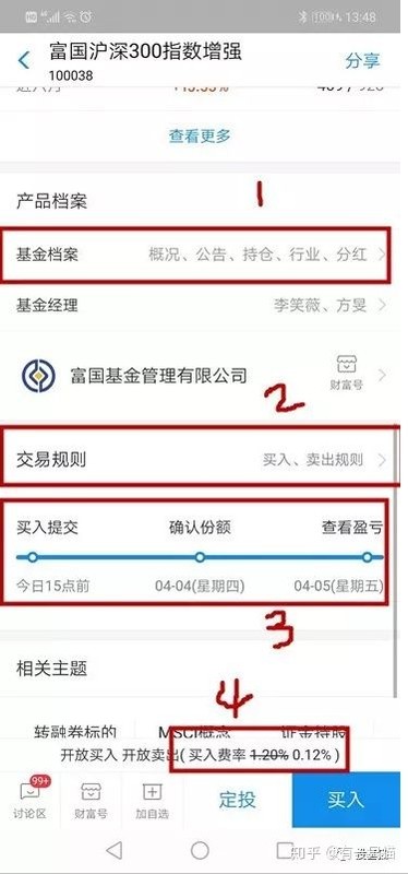 余额宝怎么买基金,余额宝选基金需要注意的,余额宝怎么买