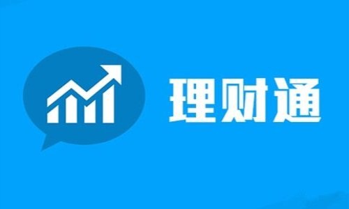 微信理财通安全可靠吗,微信理财通主要特点介绍,微信理财通安全可靠吗