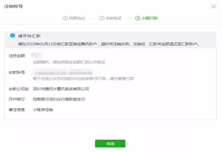 如何注销小程序账号,免费教你快速注销的方法,如何注销小程序账号