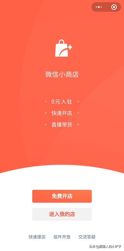 个人微信小店怎么开通,开微信小店详细步骤,微信小店怎么开通