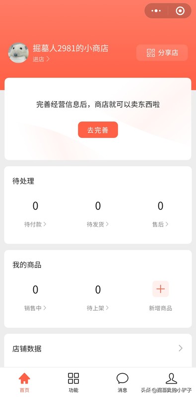 个人微信小店怎么开通,开微信小店详细步骤,微信小店怎么开通