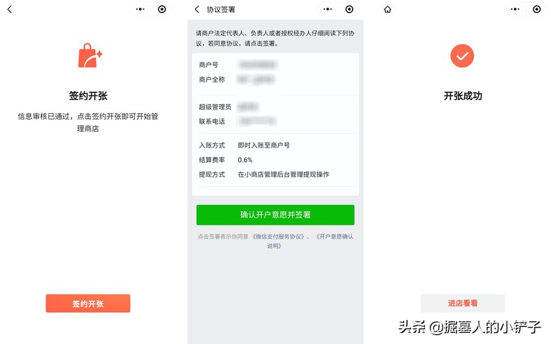 个人微信小店怎么开通,开微信小店详细步骤,微信小店怎么开通