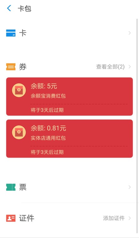 支付宝余额宝怎么用红包,余额宝红包使用方法,支付宝余额宝怎么用