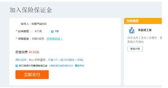 淘宝保证金是什么,淘宝保证金入口介绍,保证金是什么