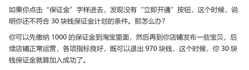 淘宝保证金是什么,淘宝保证金入口介绍,保证金是什么