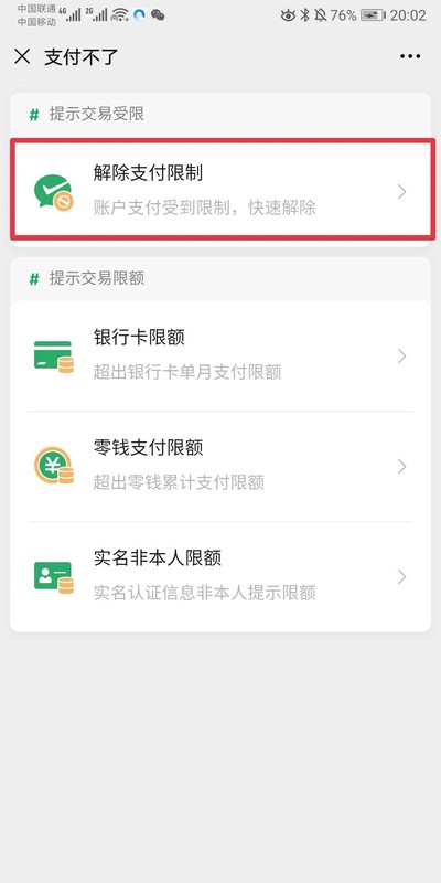 微信交易限制怎么解除不了,微信无法支付解决方法,微信交易限制怎么解除