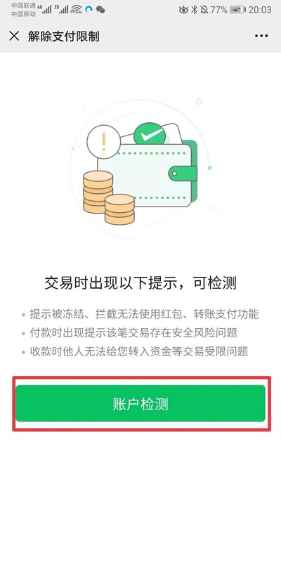 微信交易限制怎么解除不了,微信无法支付解决方法,微信交易限制怎么解除