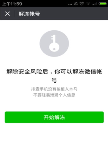 微信账号被冻结了怎么办,微信解冻详细步骤,账号被冻结了怎么办