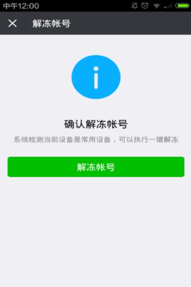 微信账号被冻结了怎么办,微信解冻详细步骤,账号被冻结了怎么办