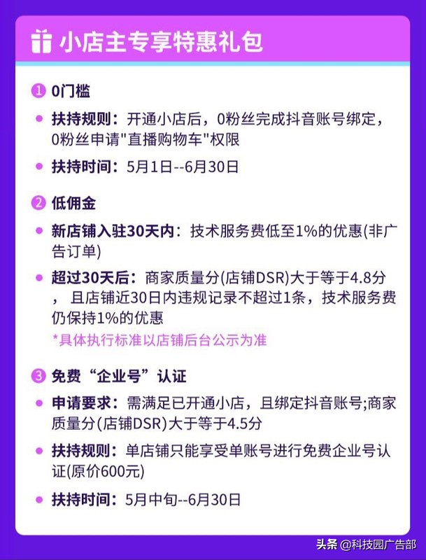 抖音商家入驻需要什么条件,抖音开店教程步骤,抖音商家入驻