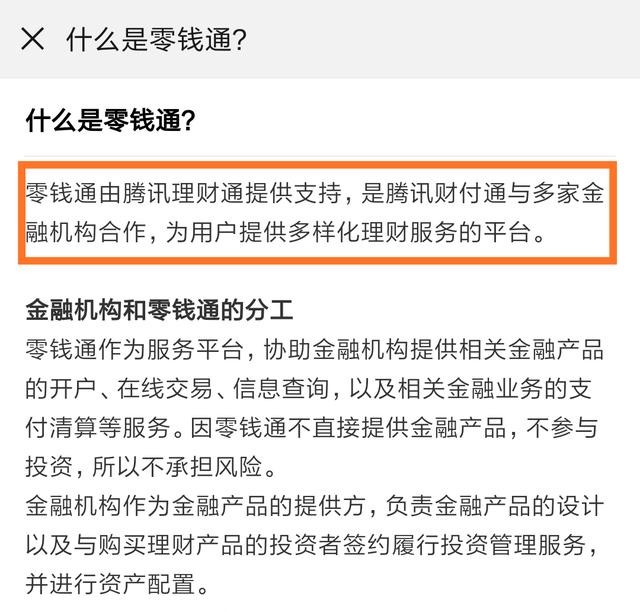 把钱存到微信零钱通有风险吗,零钱通风险解读,微信零钱通有风险吗