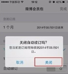 苹果微博会员自动续费怎么取消,苹果自动续费取消步骤,微博会员自动续费怎么取消