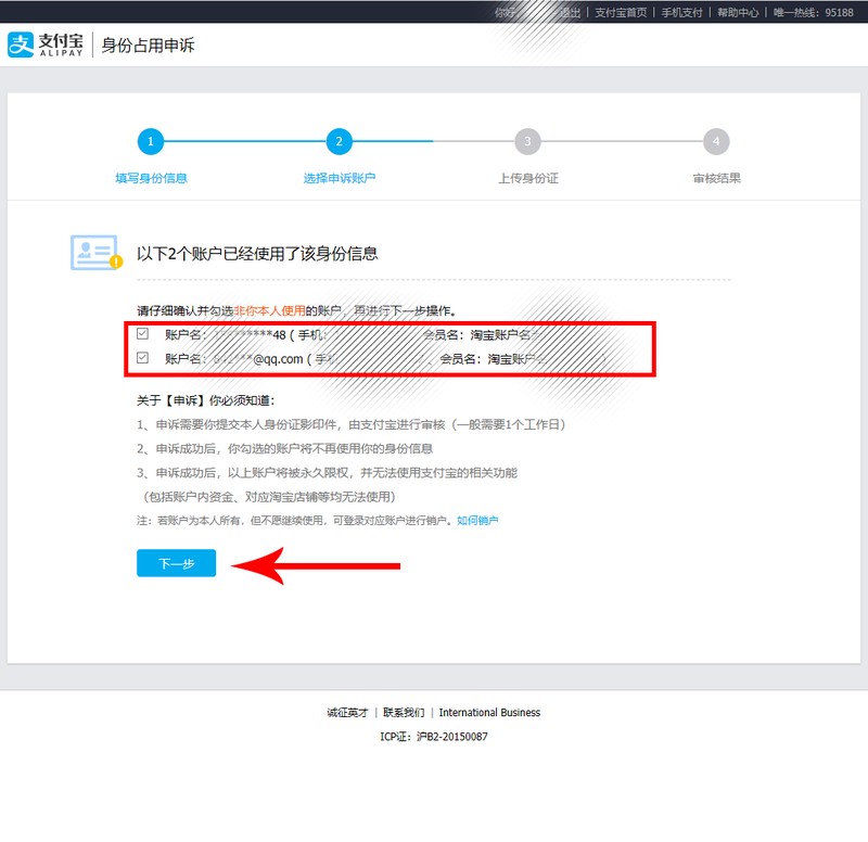 支付宝怎样更改实名认证的信息,实名认证注销步骤,支付宝怎样更改实名认证