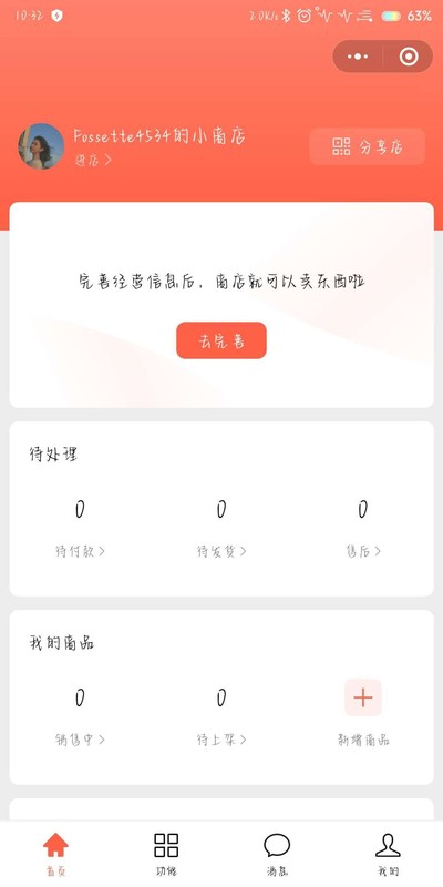 微信开店怎么开教程,微信开店图文教程详解,微信开店怎么开