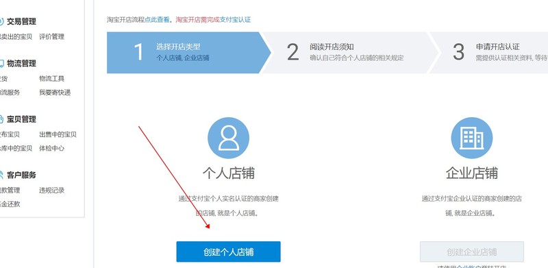 淘宝开店教程新手必学,零基础教你淘宝开店流程,淘宝开店教程