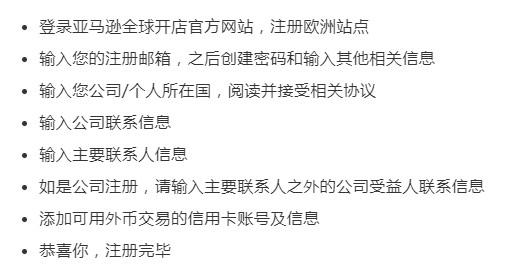 亚马逊全球开店流程,怎么开通亚马逊店铺,开店流程