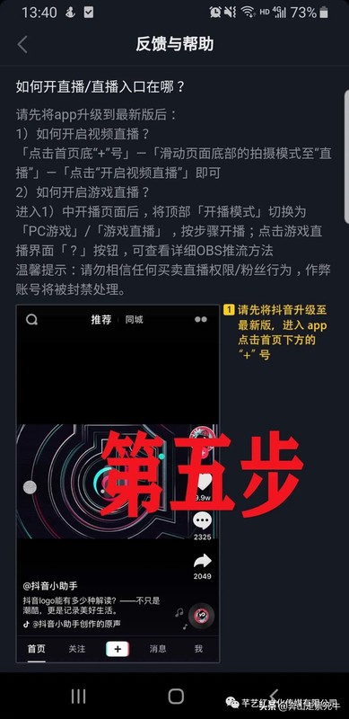 抖音在哪里开直播教程,抖音直播开通条件及规则, 抖音在哪里开直播