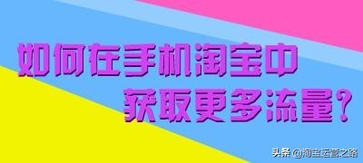 手机淘宝怎么收藏店铺,淘宝收藏加购技巧,淘宝怎么收藏店铺