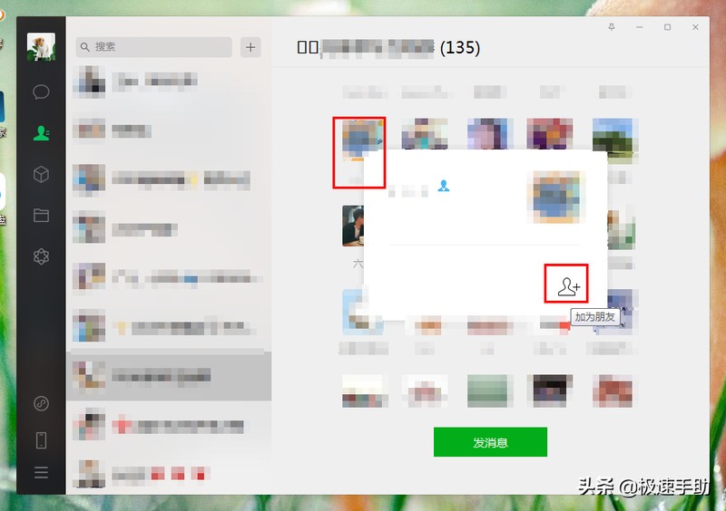 电脑版微信怎么加好友,史上最详细教程,电脑版微信