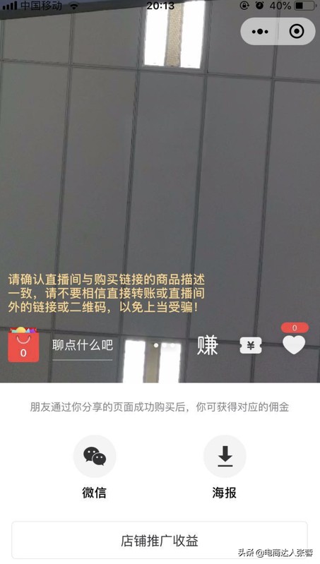 微信直播怎么推广公域流量,微信直播引流推广方法,公域流量