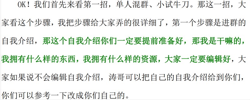 微商群如何提高人气,3个方法让你快速提高人气, 微商群