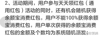 余额宝红包怎么使用,余额宝红包使用规则,余额宝红包