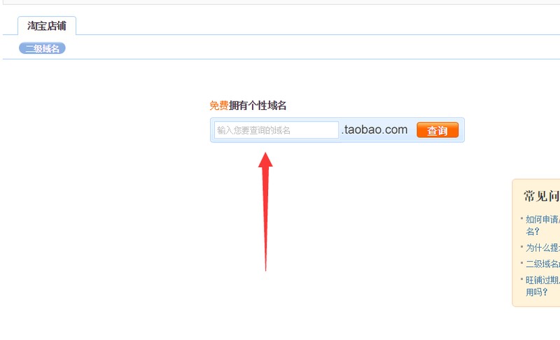 淘宝二级域名怎么设置,淘宝域名设置教程,淘宝二级域名