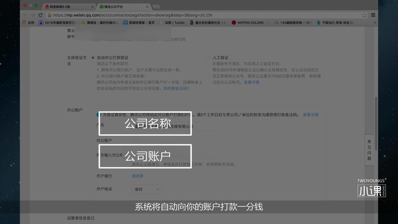 微信如何创建公众号,手把手教你创建, 如何创建公众号