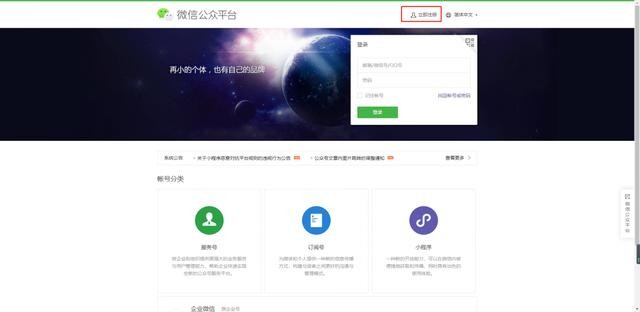 如何开微信公众号申请,微信公众号注册步骤,如何开微信公众号