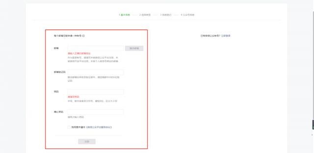 如何开微信公众号申请,微信公众号注册步骤,如何开微信公众号