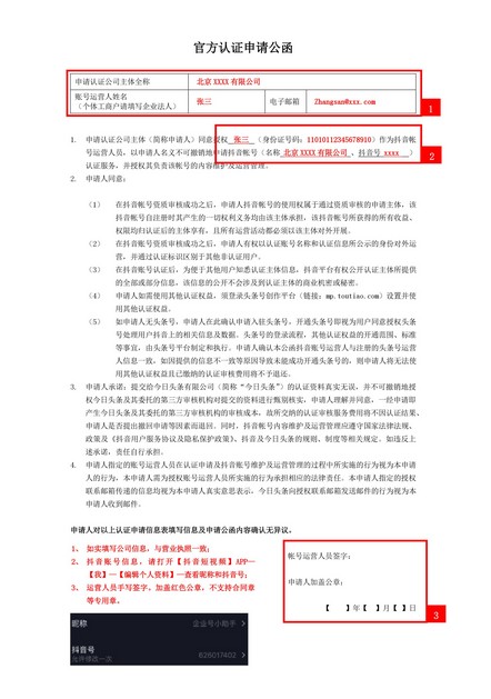 抖音企业号怎么注册,详细注册流程分享,抖音企业