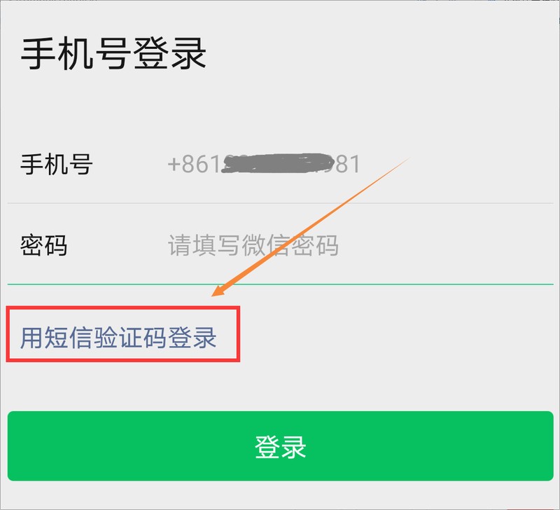 微信忘记密码怎么找回,分享3个实用有效的方法,微信忘记密码