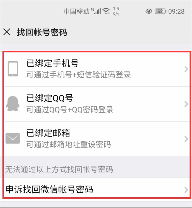 微信忘记密码怎么找回,分享3个实用有效的方法,微信忘记密码