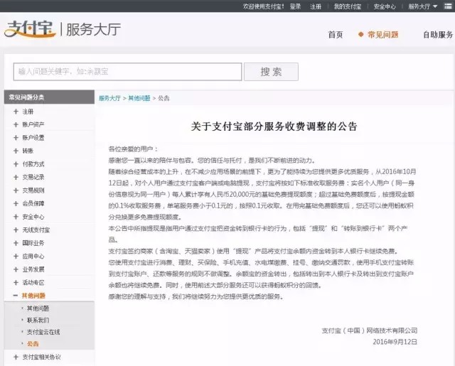 支付宝提现是什么意思提到哪去,支付宝提现收费标准,支付宝提现是什么意思