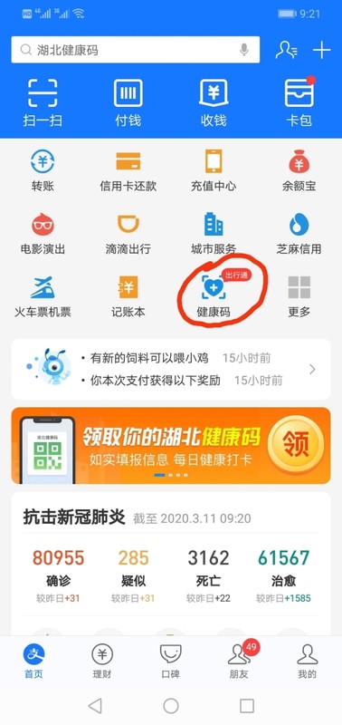 支付宝申请健康码步骤,申请健康码方法教程,支付宝申请
