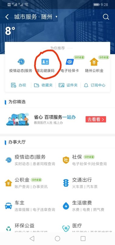 支付宝申请健康码步骤,申请健康码方法教程,支付宝申请