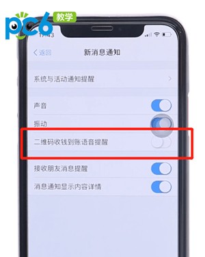 支付宝到账声音怎么设置,开启支付宝到账声音图文教程,支付宝到账