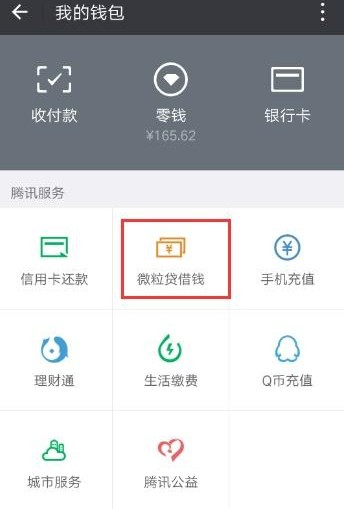 微信借呗开通条件,满足这3个条件才能开通,借呗开通条件