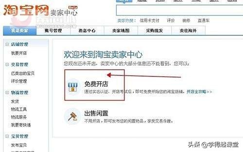 淘宝怎么开网店步骤,最新详细教程教你开网店, 怎么开网店步骤