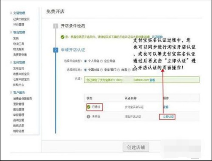 在淘宝开网店流程图,教你如何快速开网店, 在淘宝开网店流程