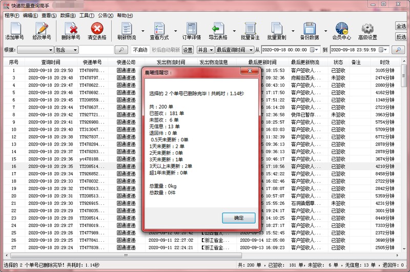 圆通快递菜鸟物流查询,手把手教你查询,圆通快递菜鸟物流查询