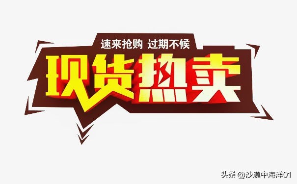 淘宝网热卖怎么设置,淘宝热卖活动加入方法,淘宝网热卖