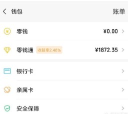 微信的零钱通可靠吗安全吗,零钱通使用利弊分析,微信的零钱通可靠吗