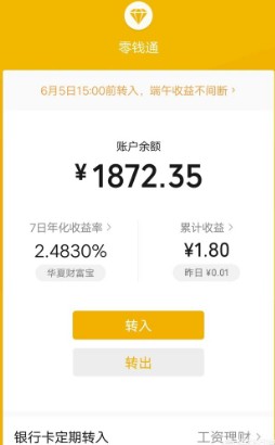 微信的零钱通可靠吗安全吗,零钱通使用利弊分析,微信的零钱通可靠吗