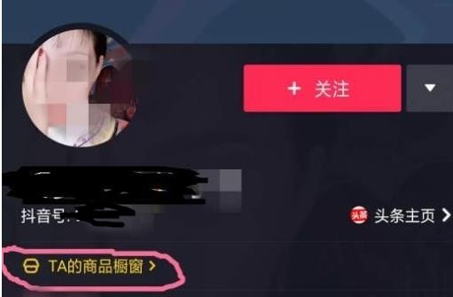 抖音怎么开橱窗卖商品,橱窗功能开通详细步骤,抖音怎么开橱窗